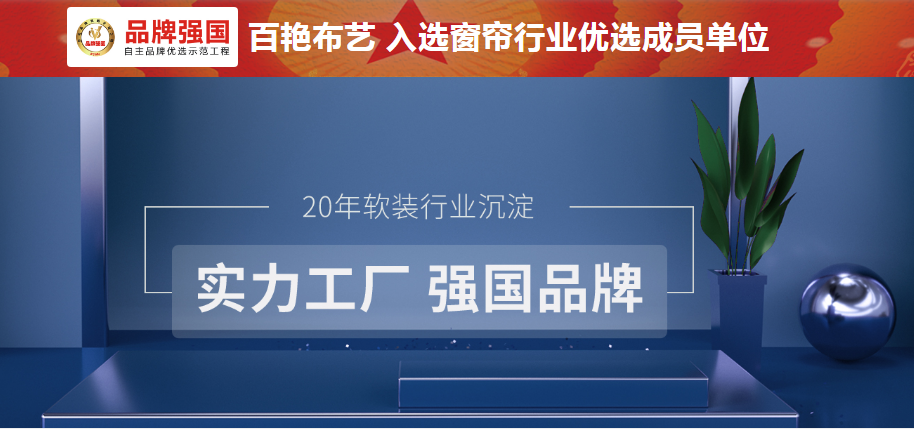 窗簾品牌加盟選什麽好？