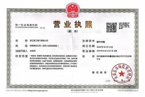 營業執照（zhào）